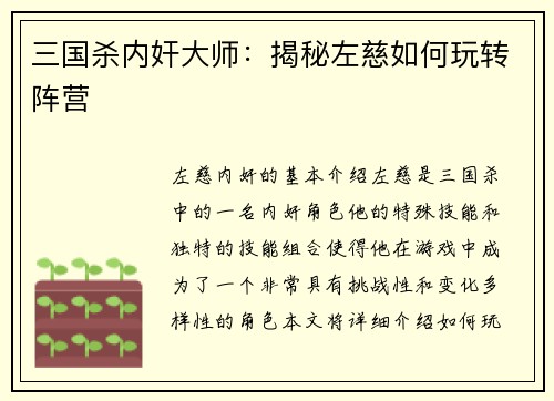 三国杀内奸大师：揭秘左慈如何玩转阵营