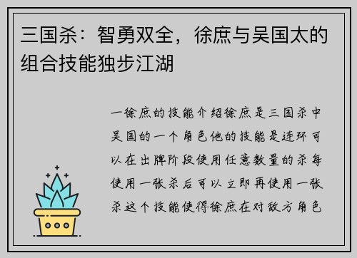 三国杀：智勇双全，徐庶与吴国太的组合技能独步江湖
